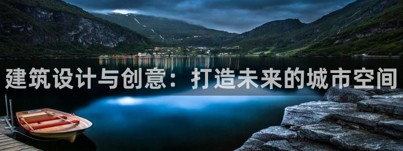 盈顺棋牌娱乐室电话号码：建筑设计与创意：打造未来的城市空间